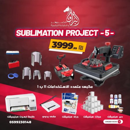 مشروع طباعة السبلميشن الحراري (5) 2026